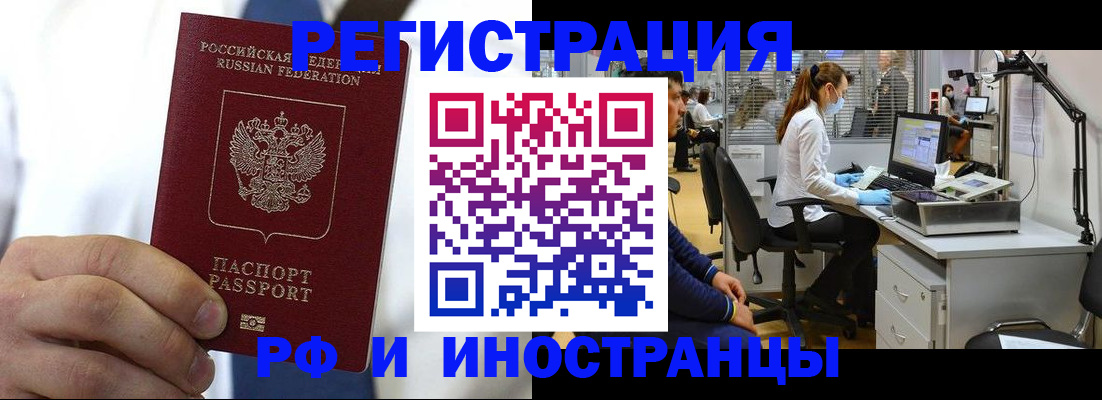 прописка штамп в Углегорске