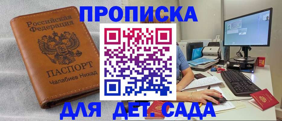 прописка для школы в Углегорске