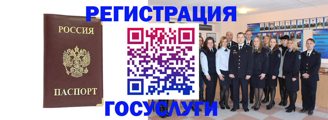 миграционный учет в Углегорске