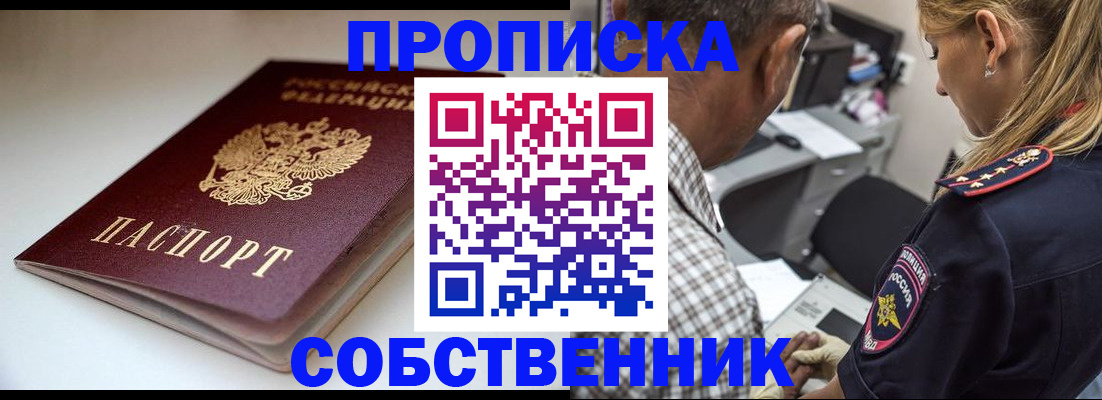 временная прописка в Углегорске