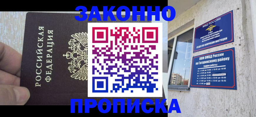 временная регистрация в квартире в Углегорске
