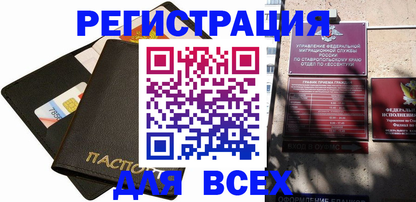 прописка для военкомата в Углегорске