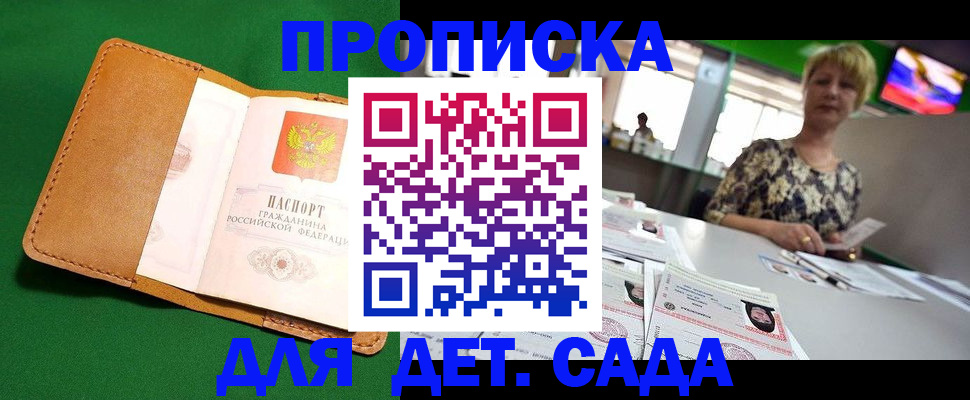 временная регистрация купить в Углегорске