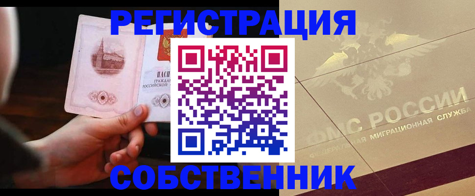 временная регистрация в Углегорске