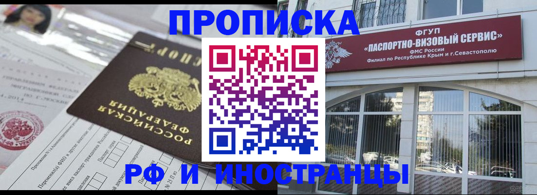 прописка регистрация в Углегорске