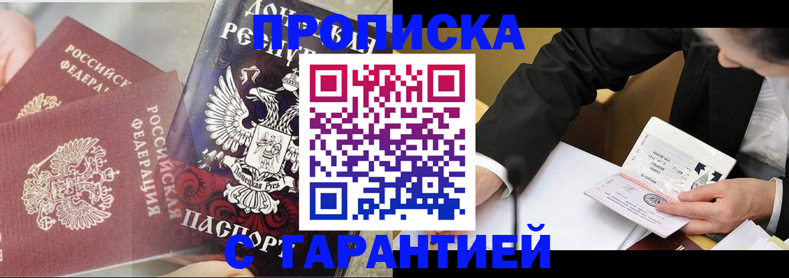 прописка ребенка в Углегорске