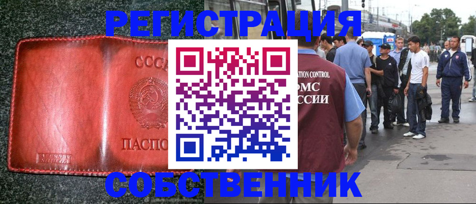 купить прописку в Углегорске